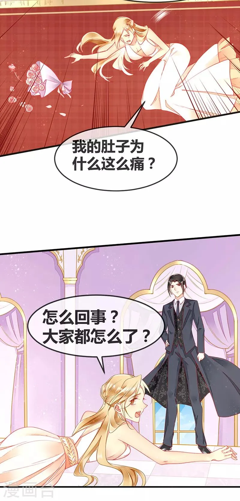 第67话 新娘不是你了 第16页