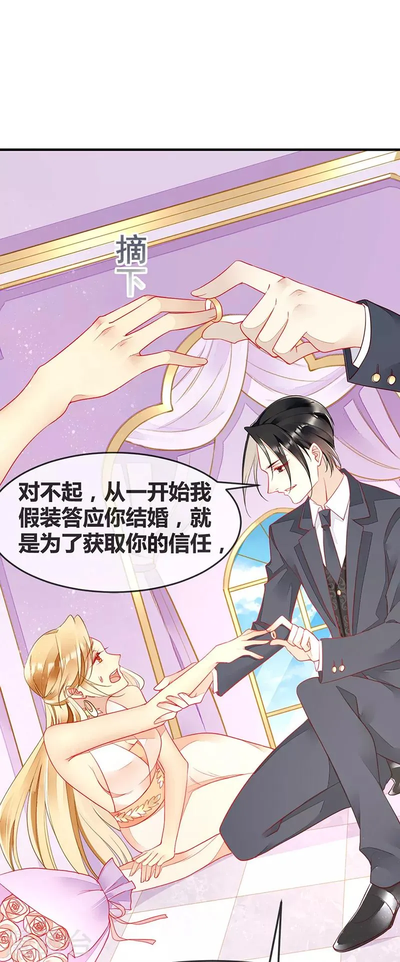 第67话 新娘不是你了 第17页