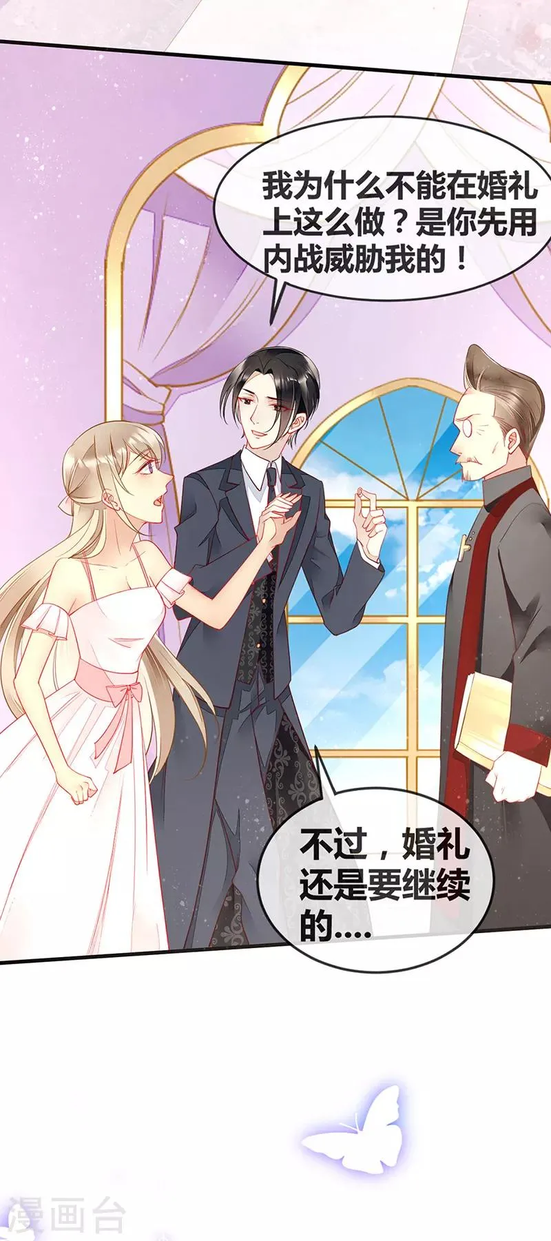 第67话 新娘不是你了 第21页