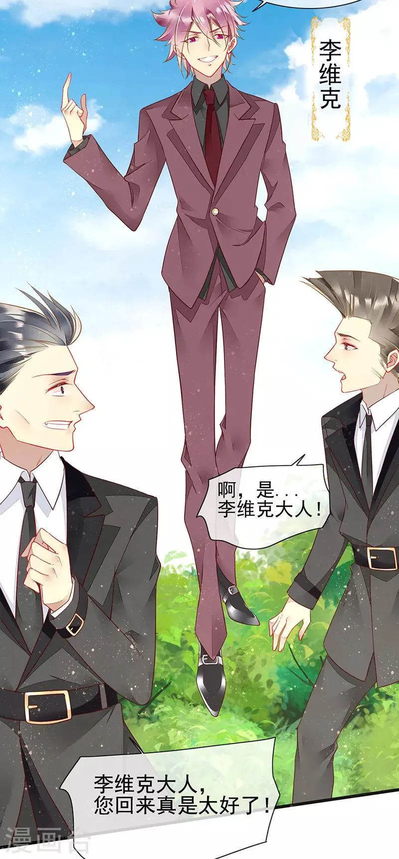 第68话 夏佐安就是杨疏桐 第4页