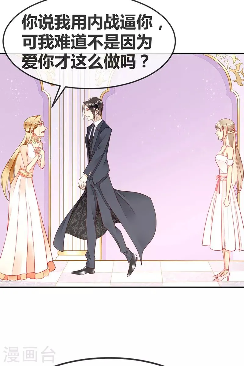 第68话 夏佐安就是杨疏桐 第15页