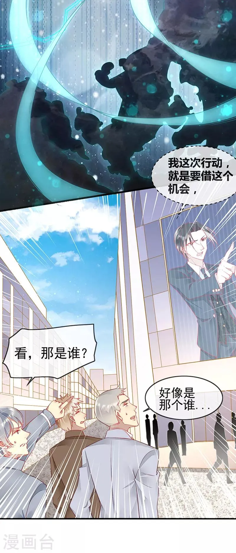 第69话 与全世界为敌 第23页