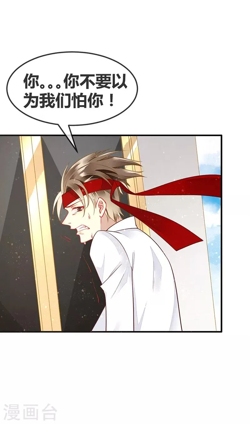 第71话 把他交给我吧 第8页