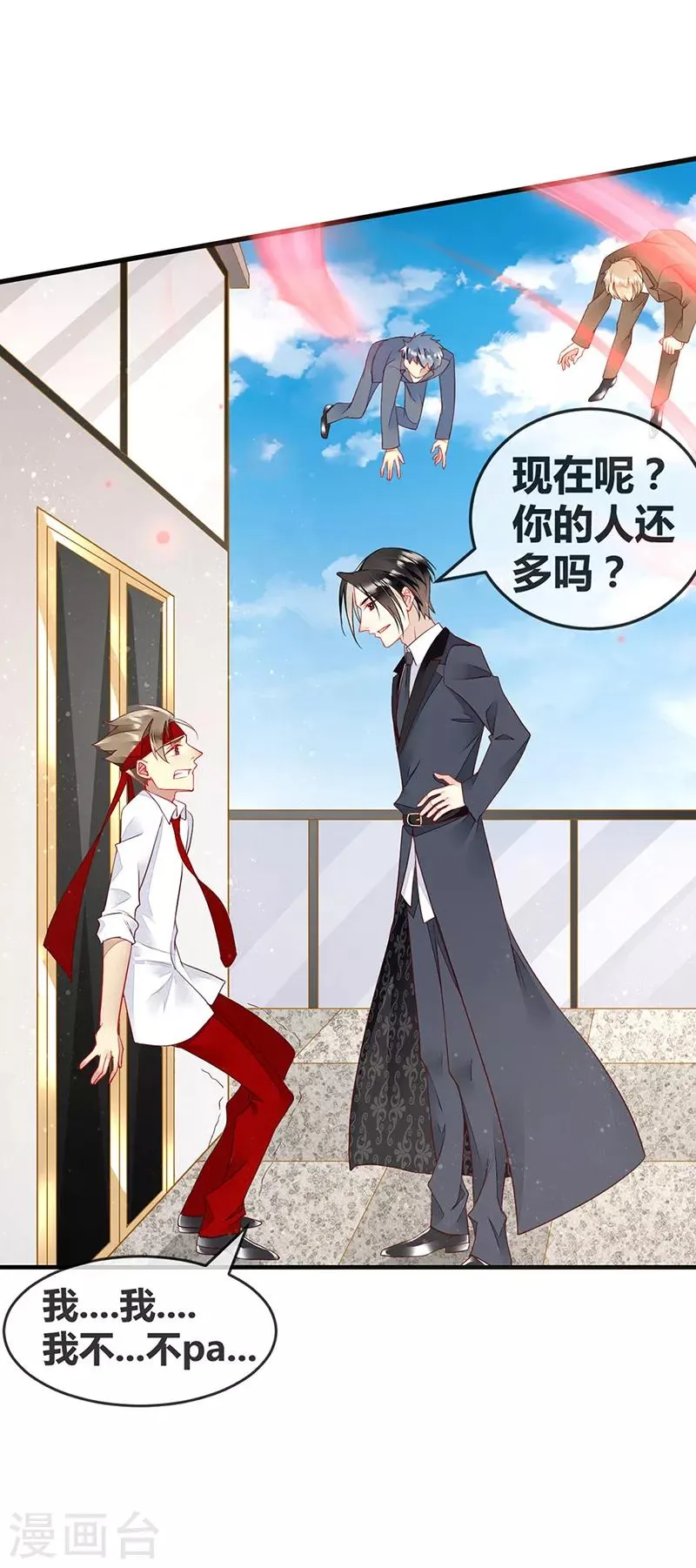 第71话 把他交给我吧 第11页