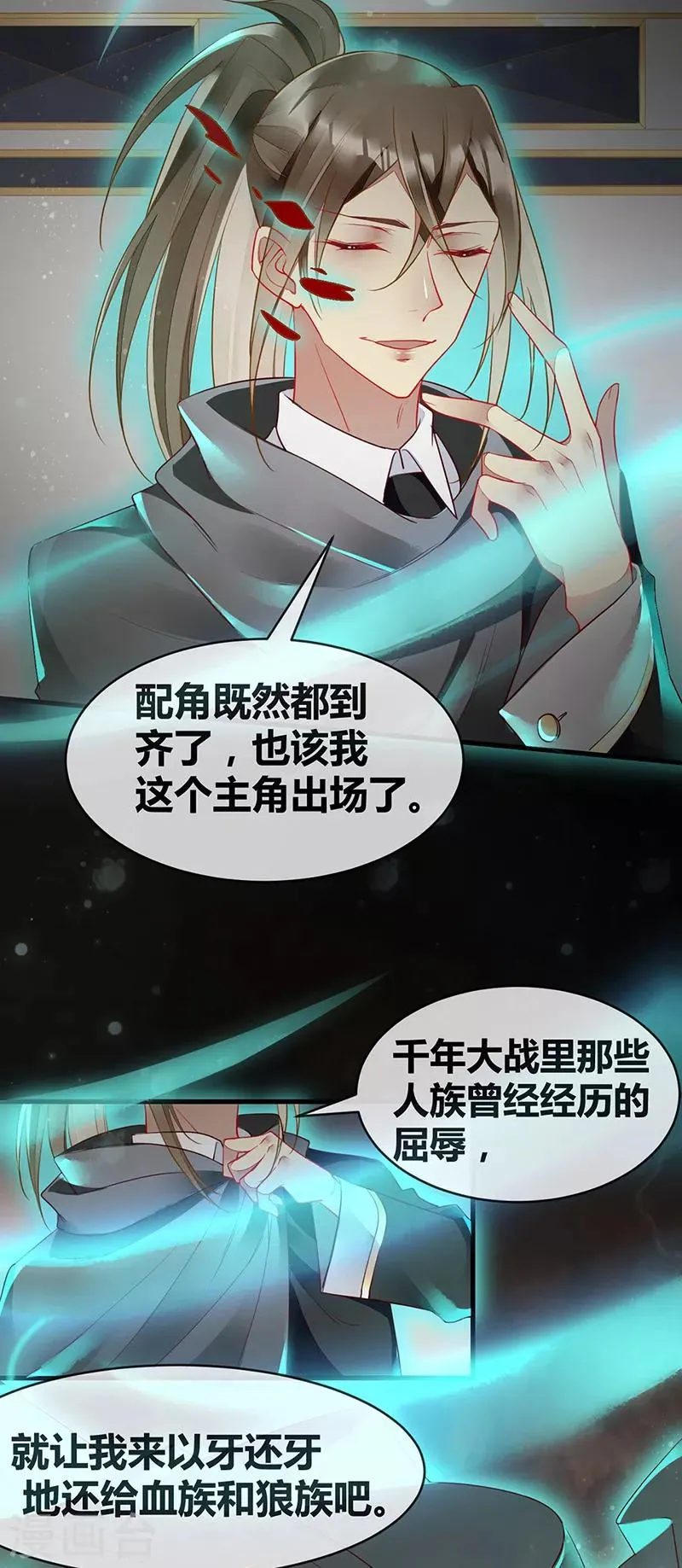第72话 好戏开始 第25页