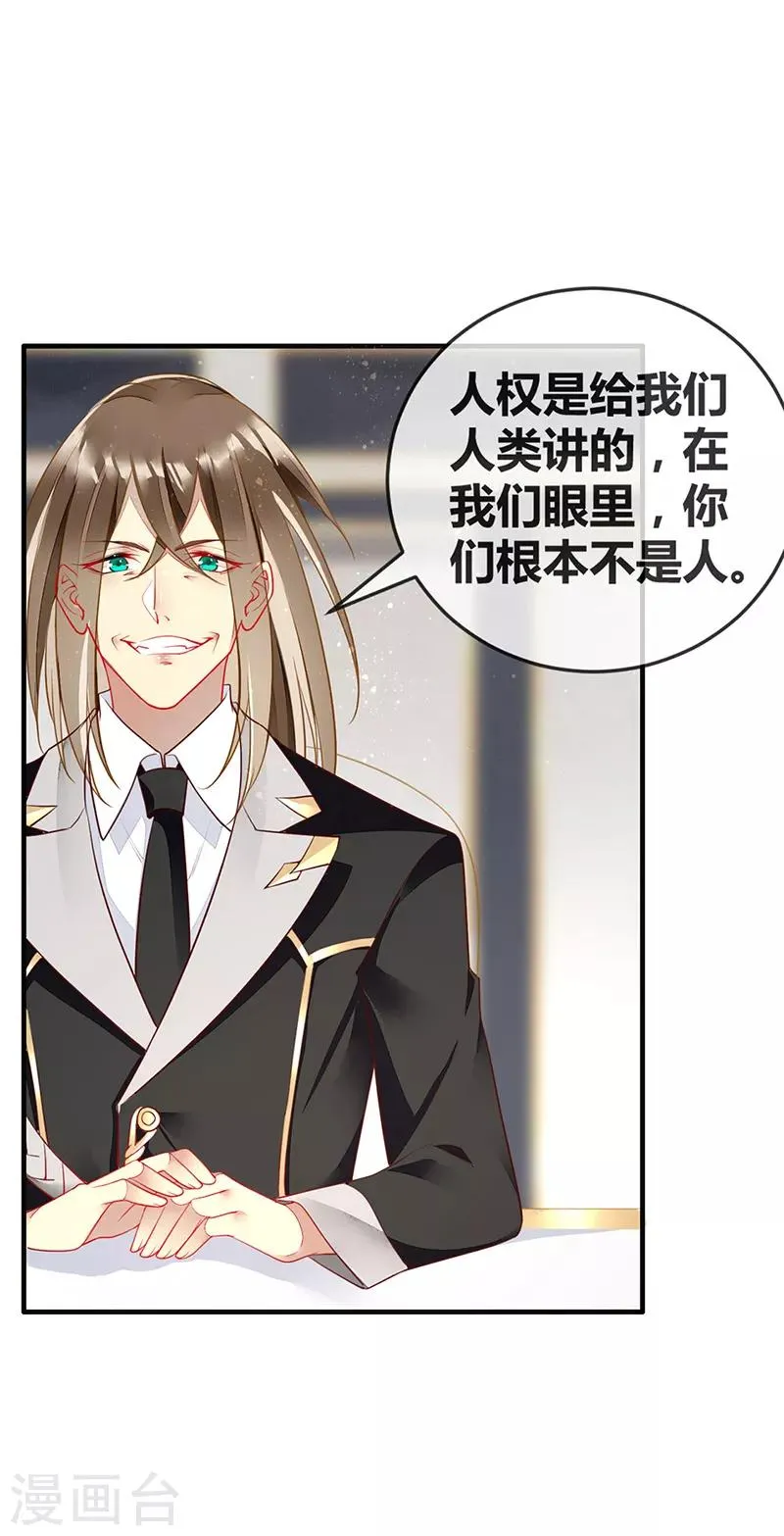第73话 美杜莎现身 第18页