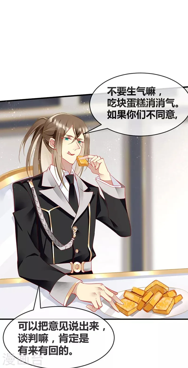 第73话 美杜莎现身 第21页