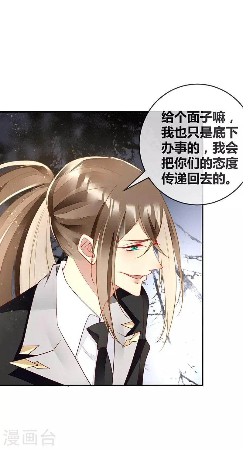 第73话 美杜莎现身 第23页