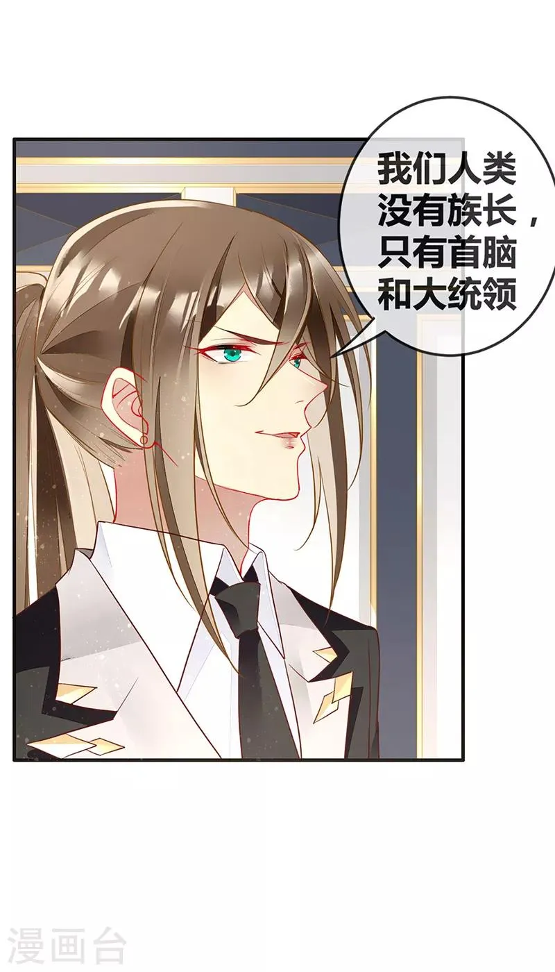第73话 美杜莎现身 第25页