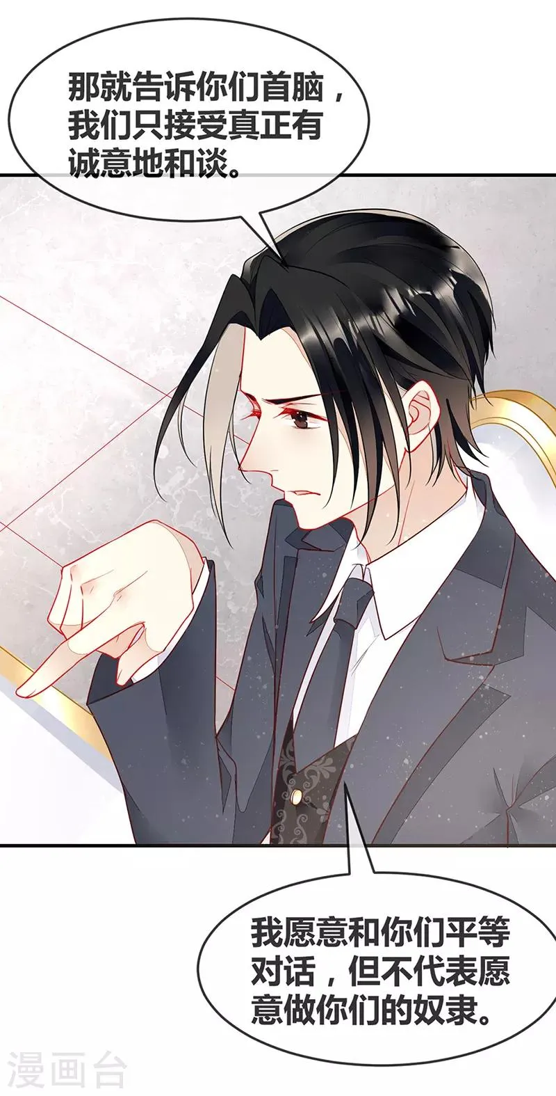 第73话 美杜莎现身 第26页