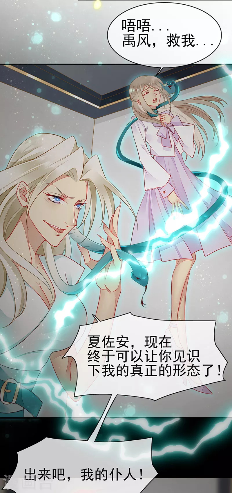 第74话 解救夏佐安 第3页