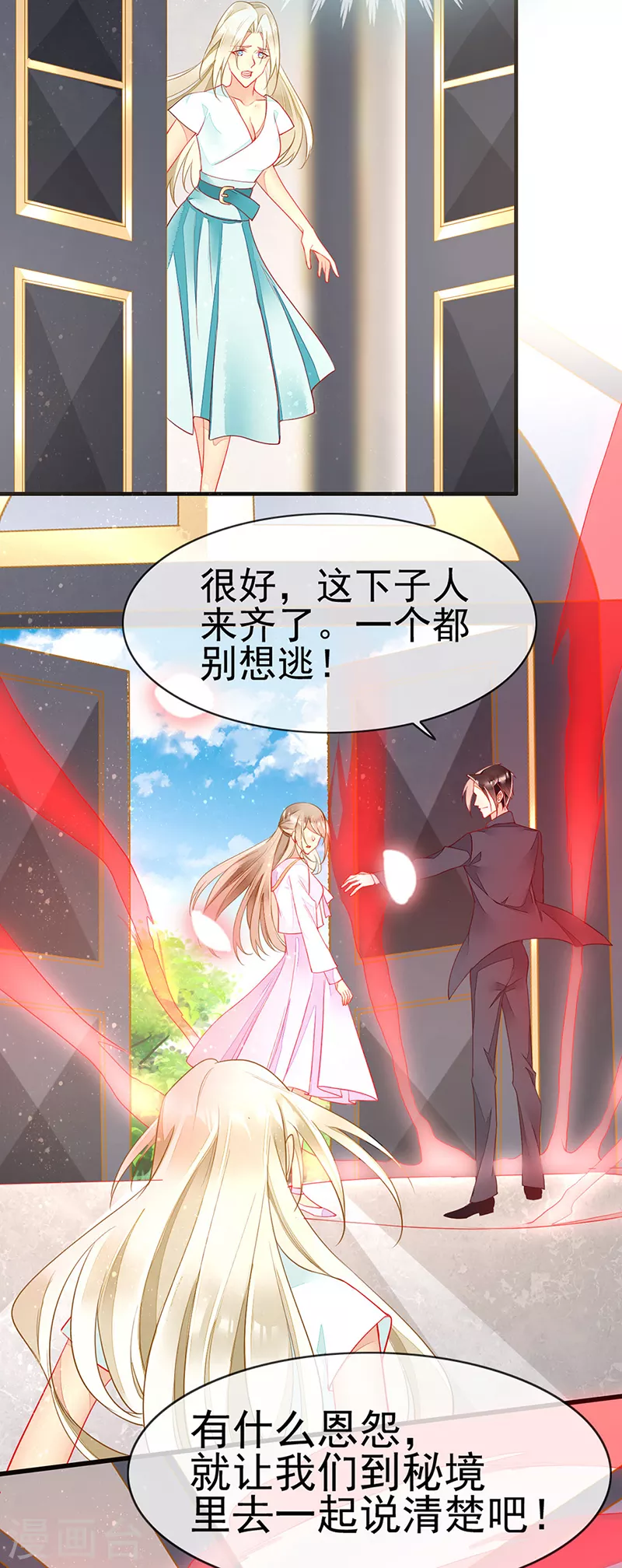 第75话 前往秘境 第20页