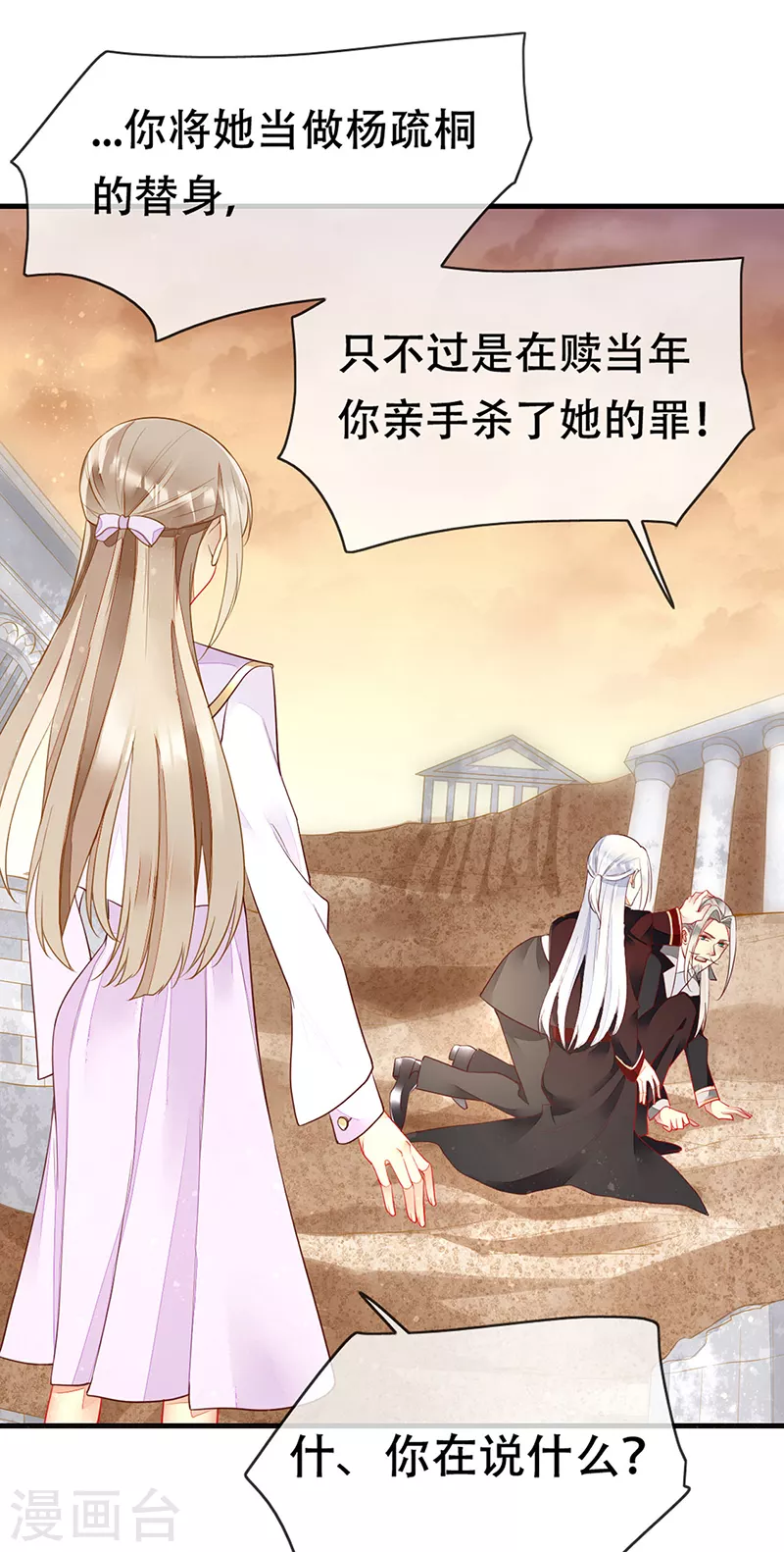 第76话 落入陷阱 第13页