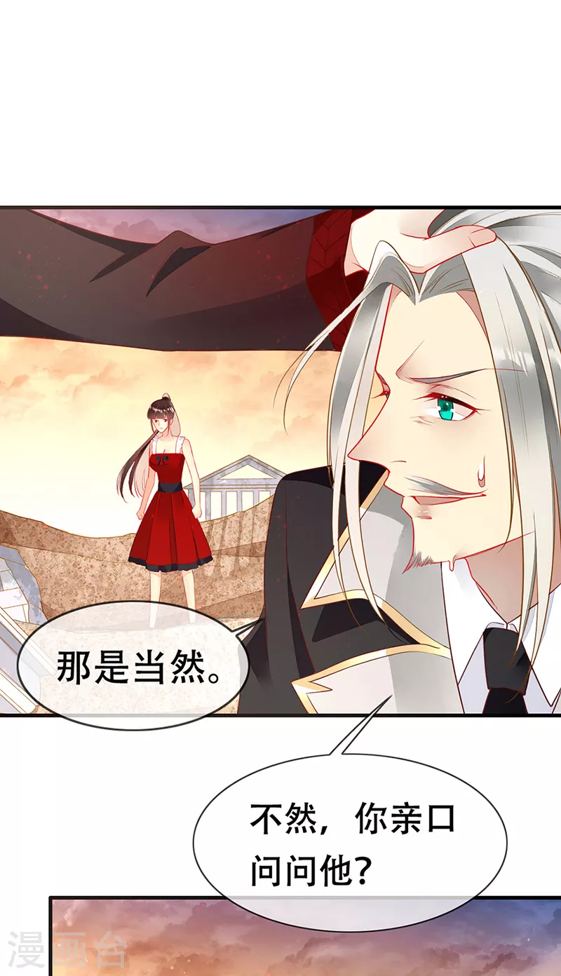 第76话 落入陷阱 第16页