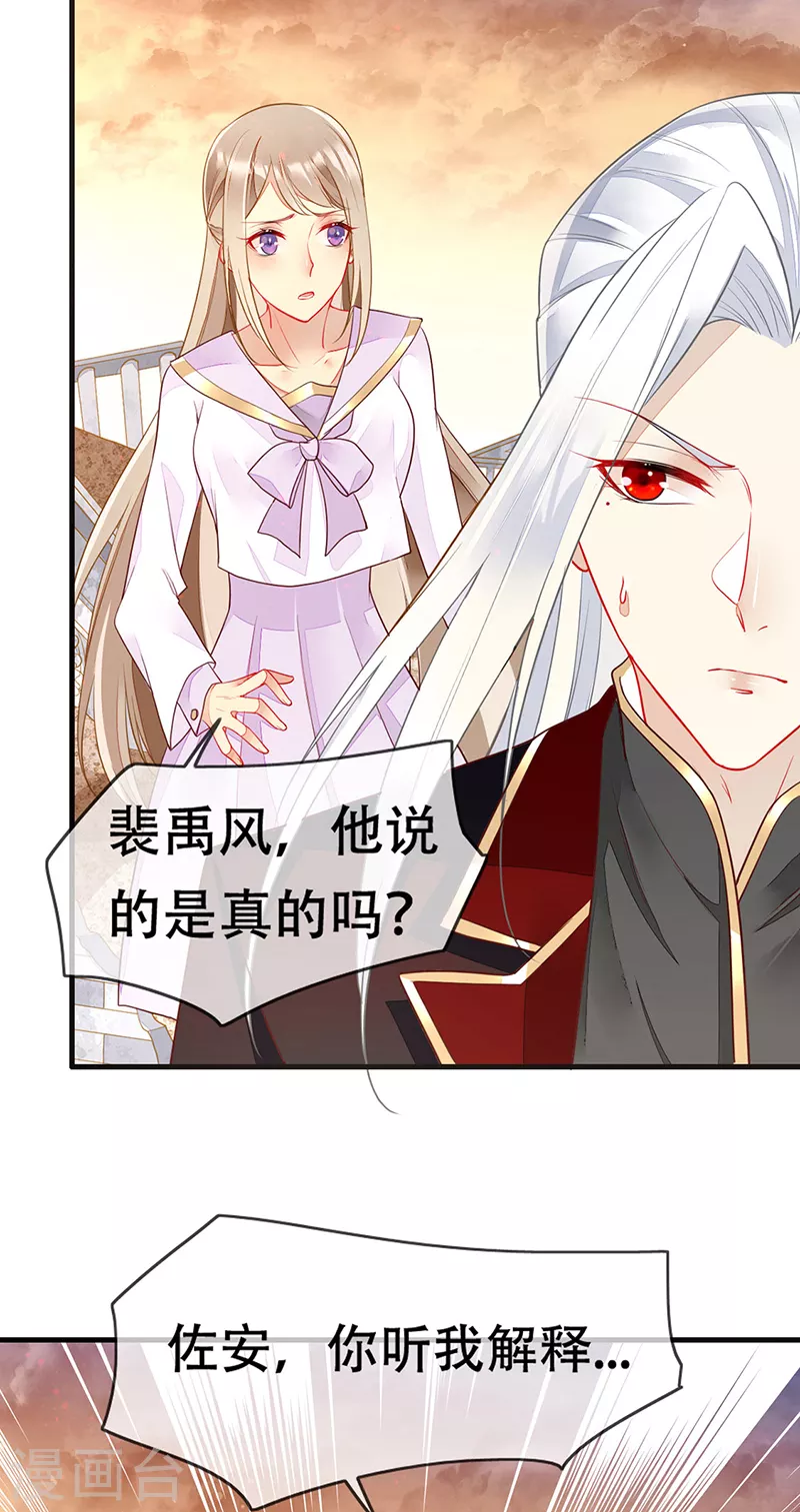 第76话 落入陷阱 第17页