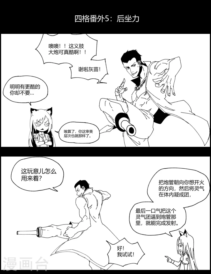 四格小番外3 后坐力 第1页