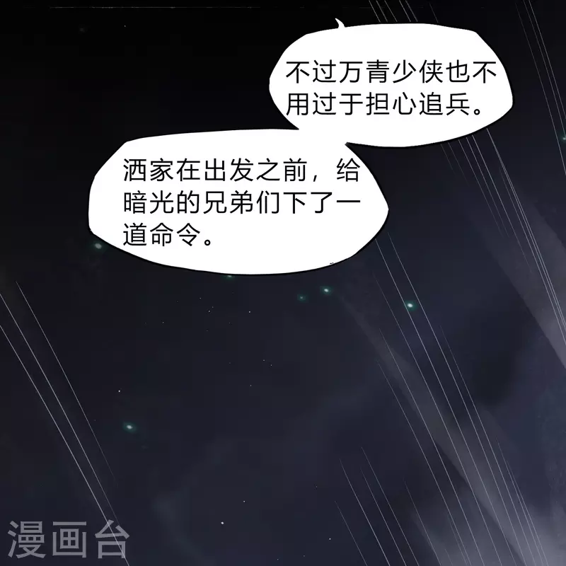 第183话 暗光出击 第8页