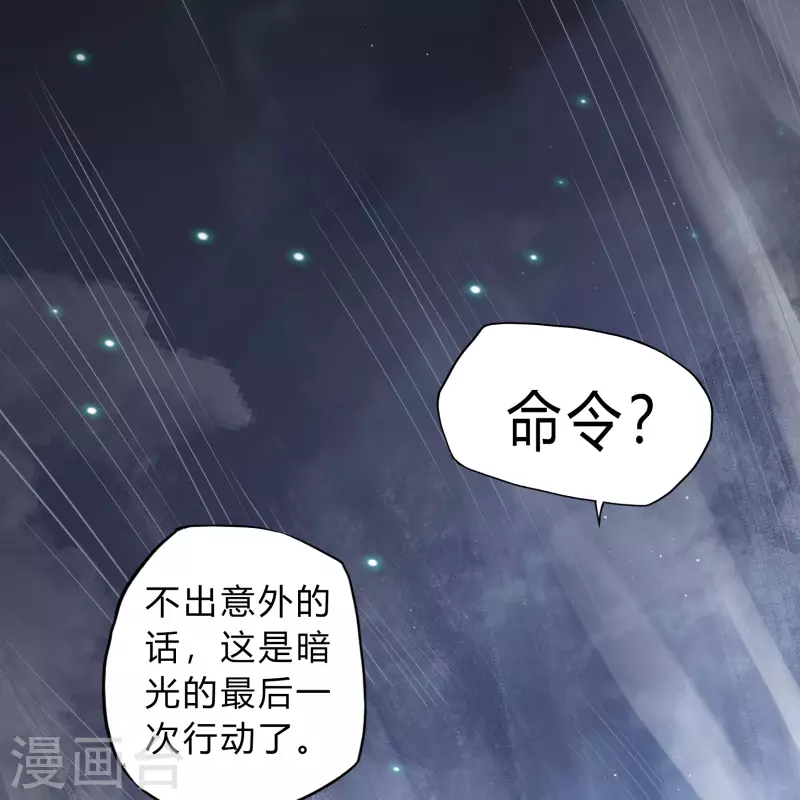 第183话 暗光出击 第9页