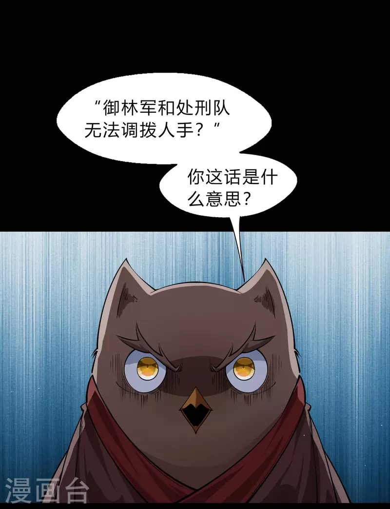 第183话 暗光出击 第12页