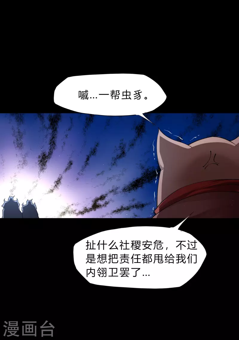 第183话 暗光出击 第36页