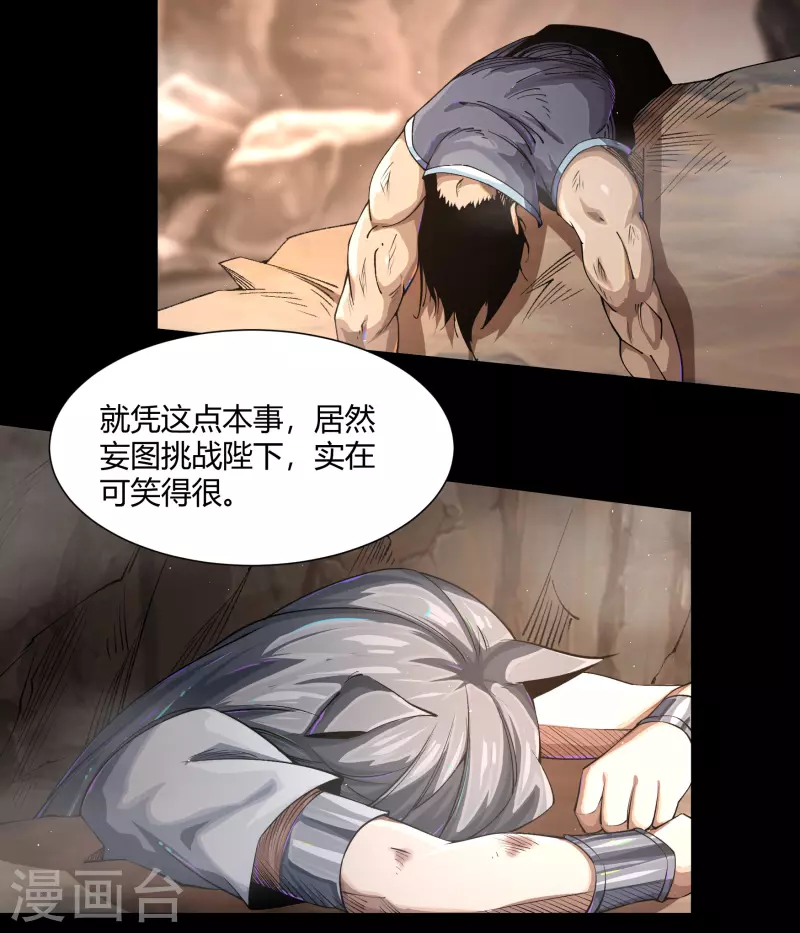 第184话 魔气释放 第16页