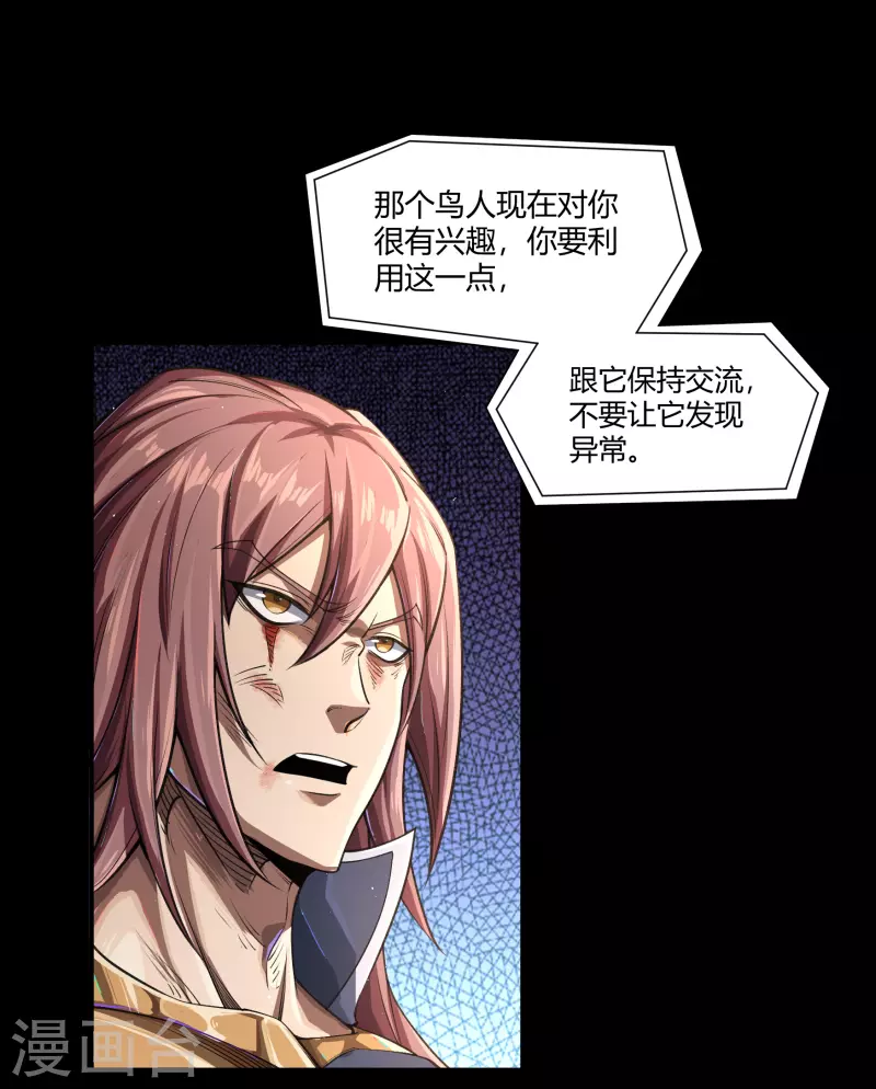 第184话 魔气释放 第29页