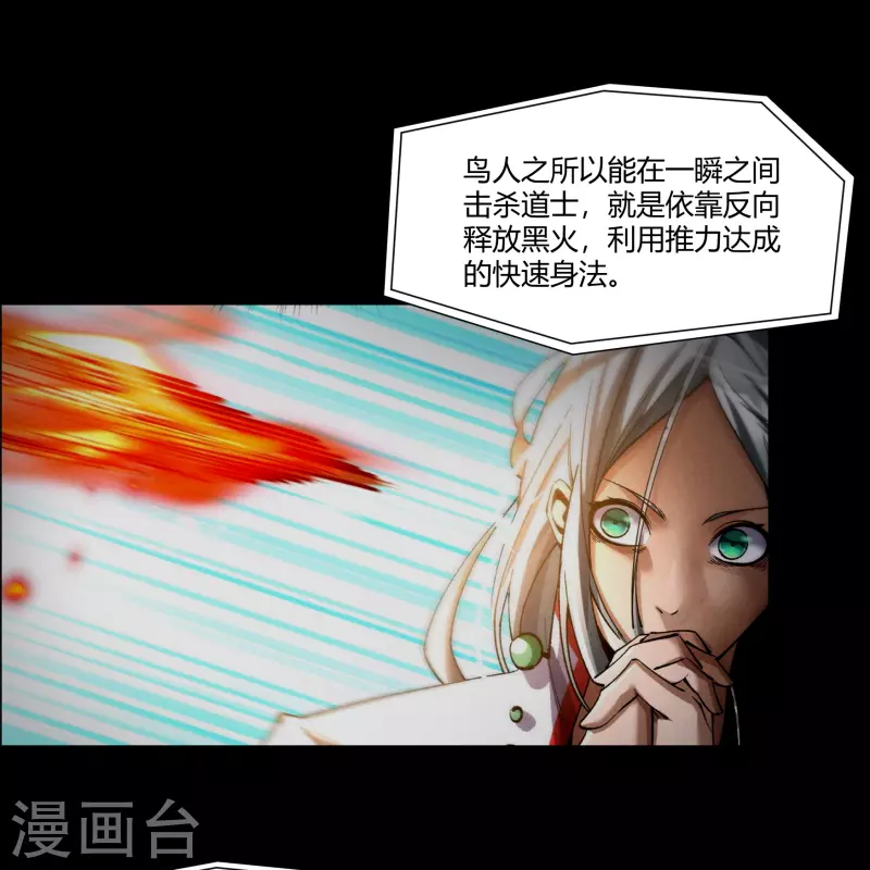 第184话 魔气释放 第33页