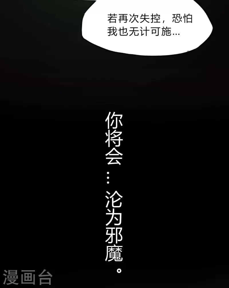 第184话 魔气释放 第43页
