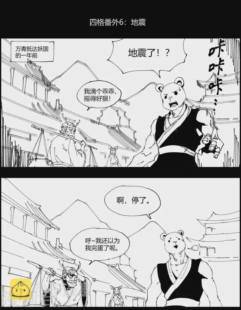 四格小番外4 地震 第1页