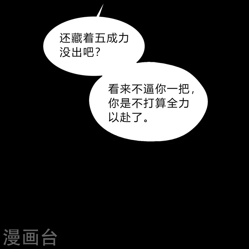 第185话 魔化 第37页