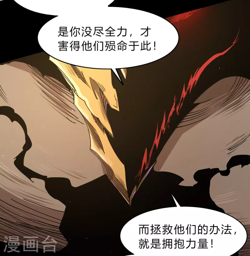第185话 魔化 第45页