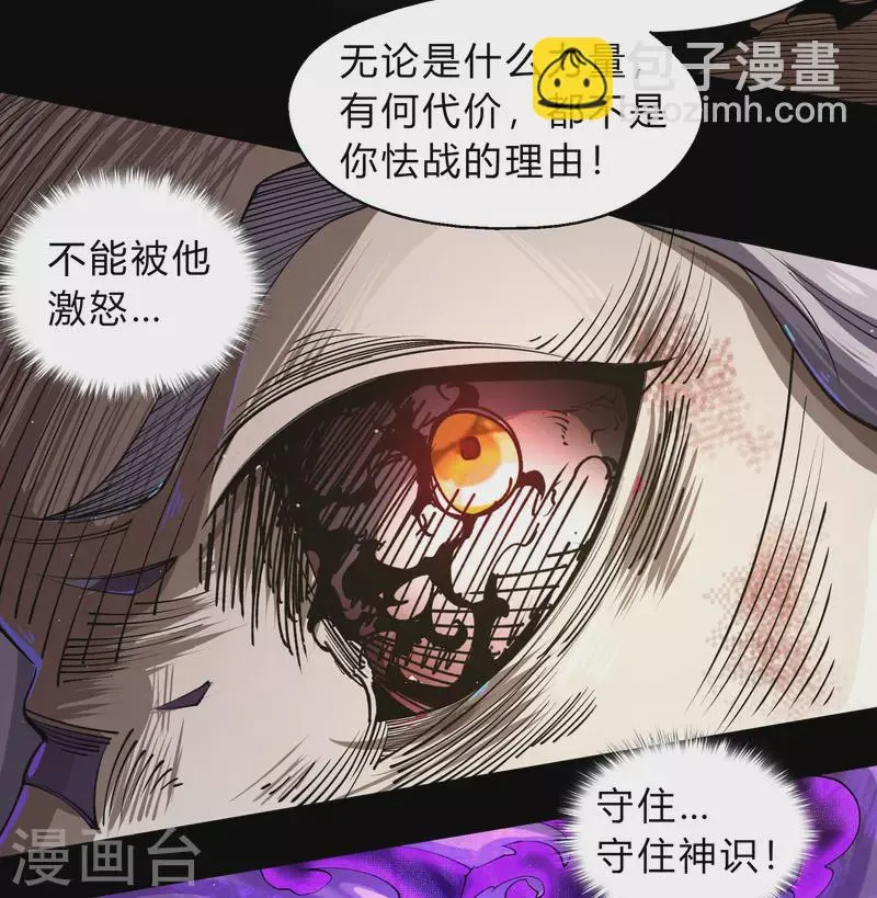 第185话 魔化 第46页