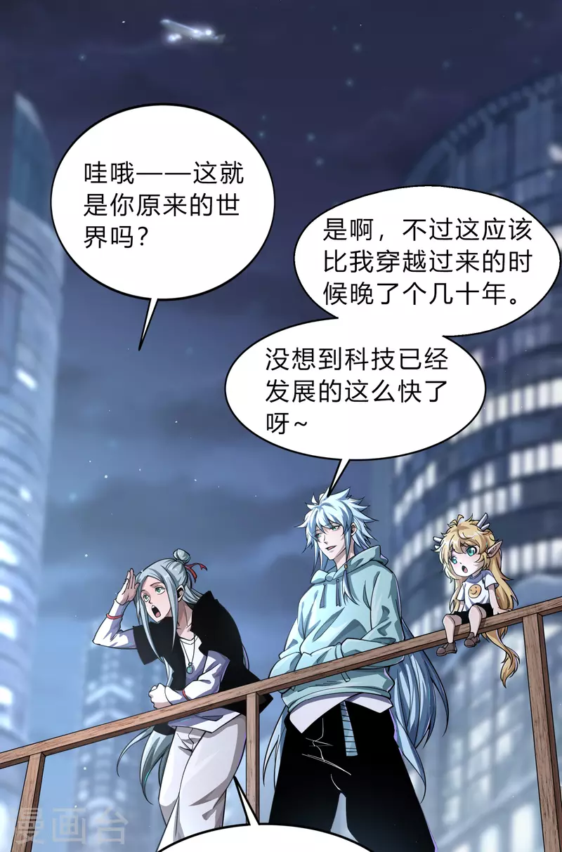 第185话 魔化 第51页