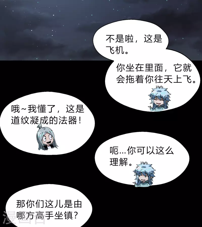 第185话 魔化 第53页