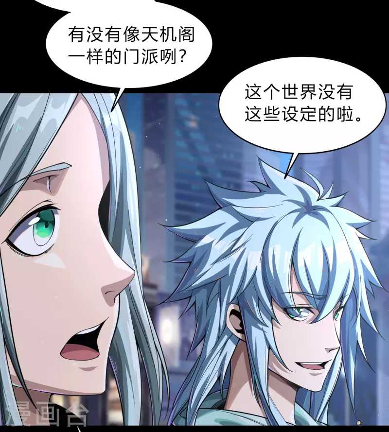 第185话 魔化 第54页