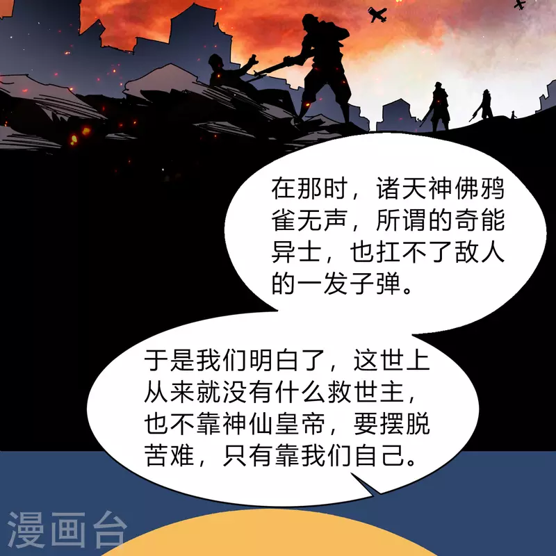 第185话 魔化 第58页