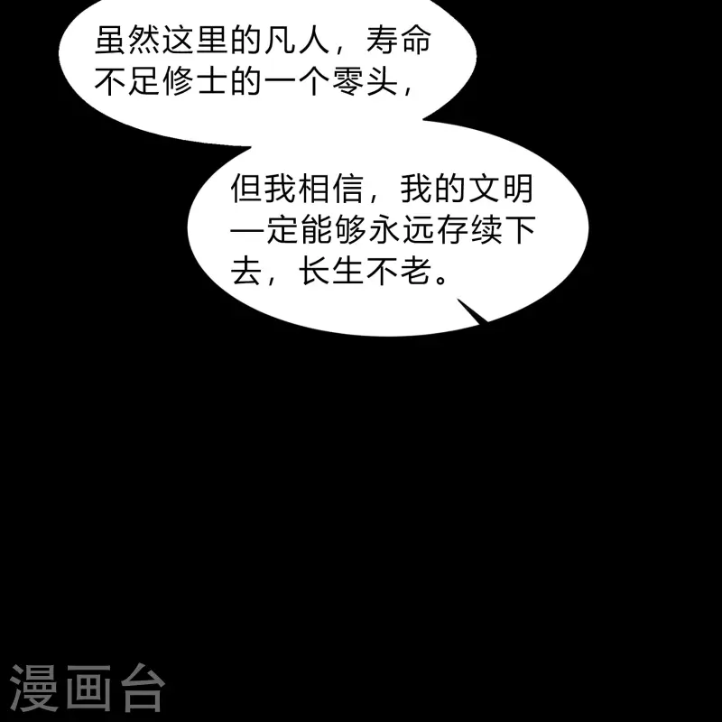 第185话 魔化 第60页
