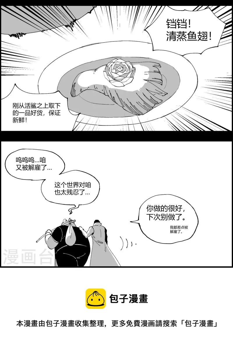 四格小番外7 改善伙食 第2页