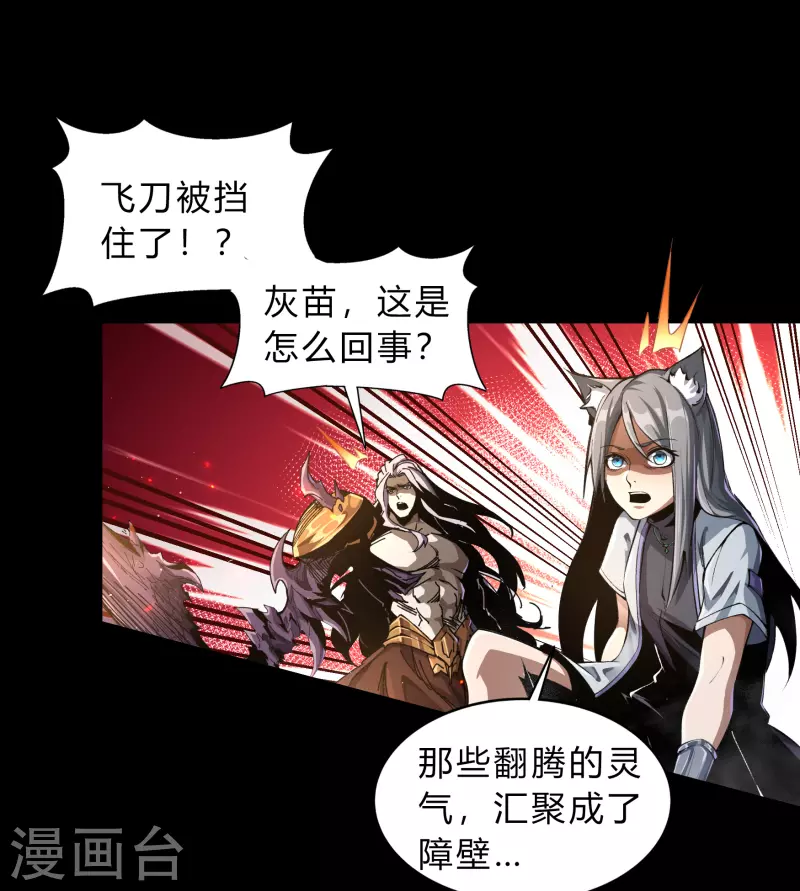 第188话 底牌 第24页
