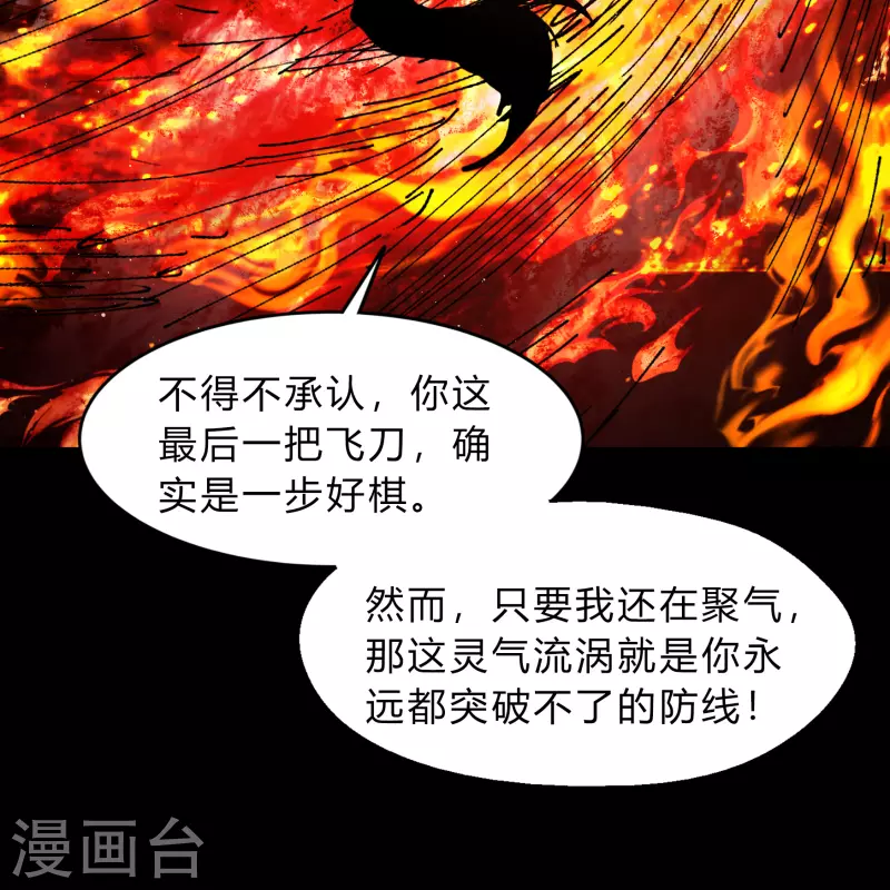 第188话 底牌 第28页