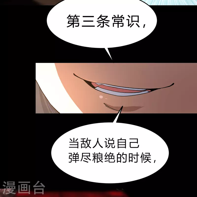 第188话 底牌 第41页