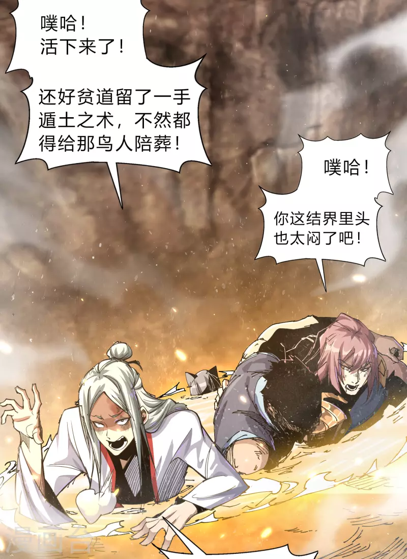 第189话 重返地面 第6页
