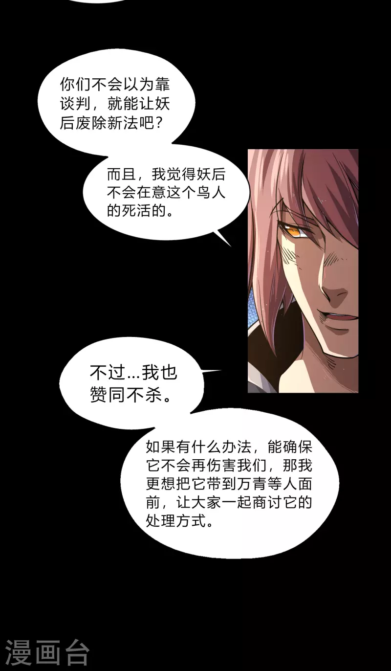 第189话 重返地面 第38页