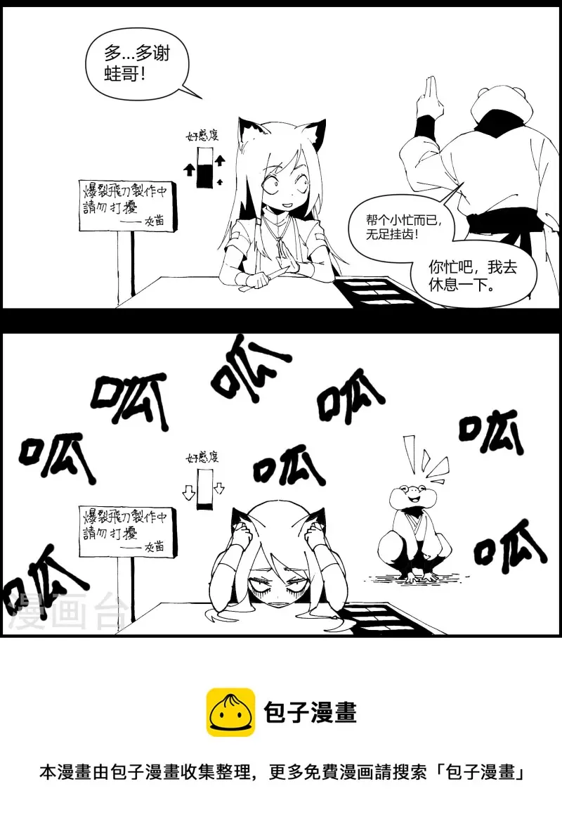 四格小番外8 吵 第2页
