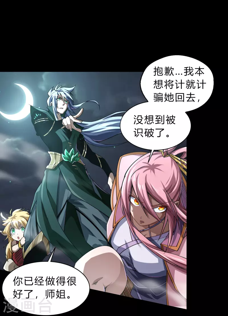 第190话 空中追逐 第41页