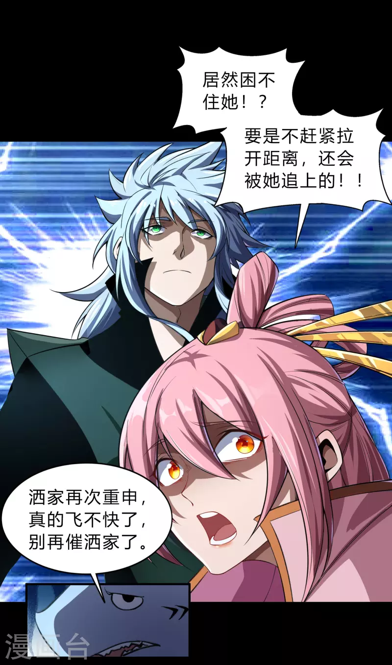 第190话 空中追逐 第47页