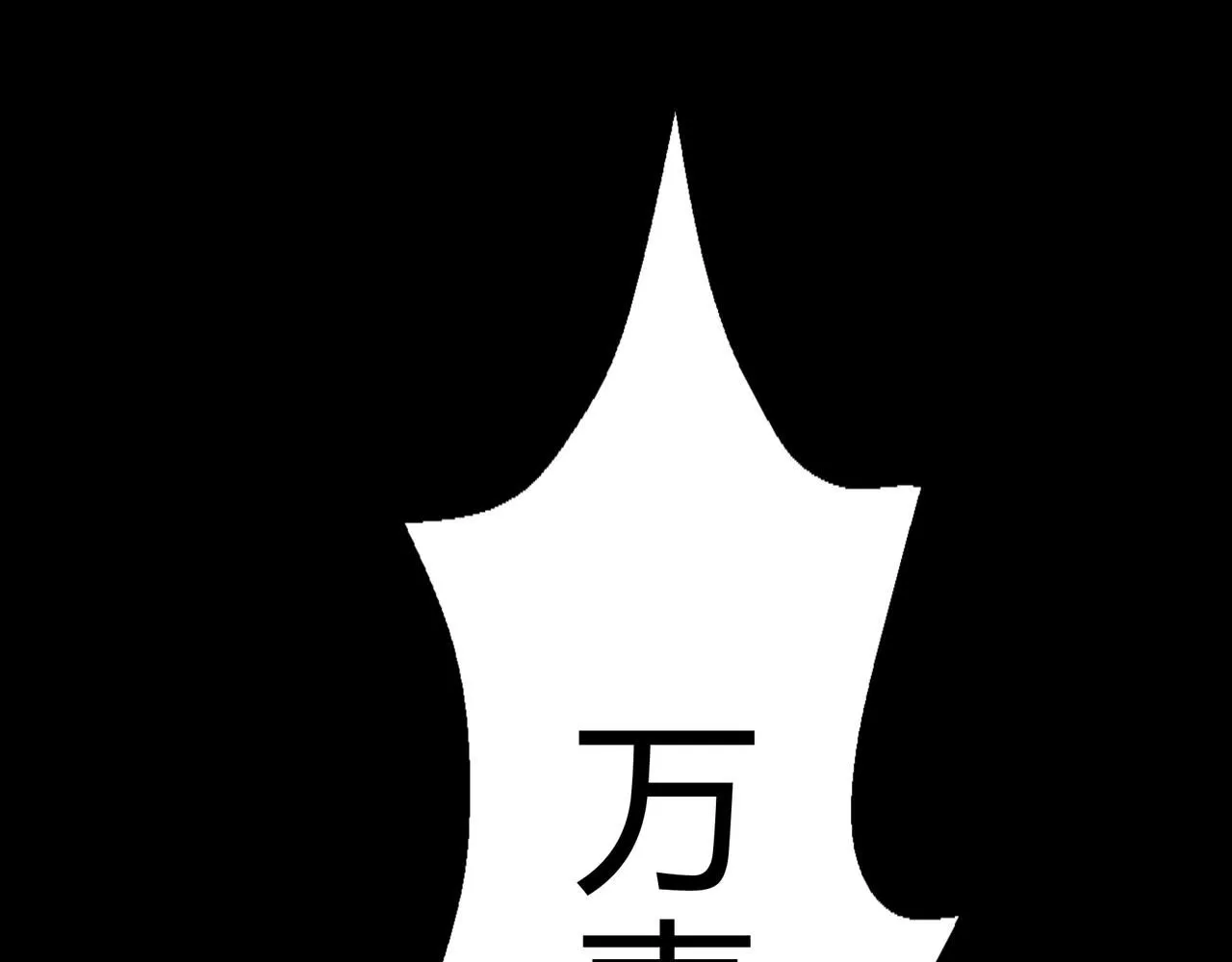 第一百九十五话 终局 第145页