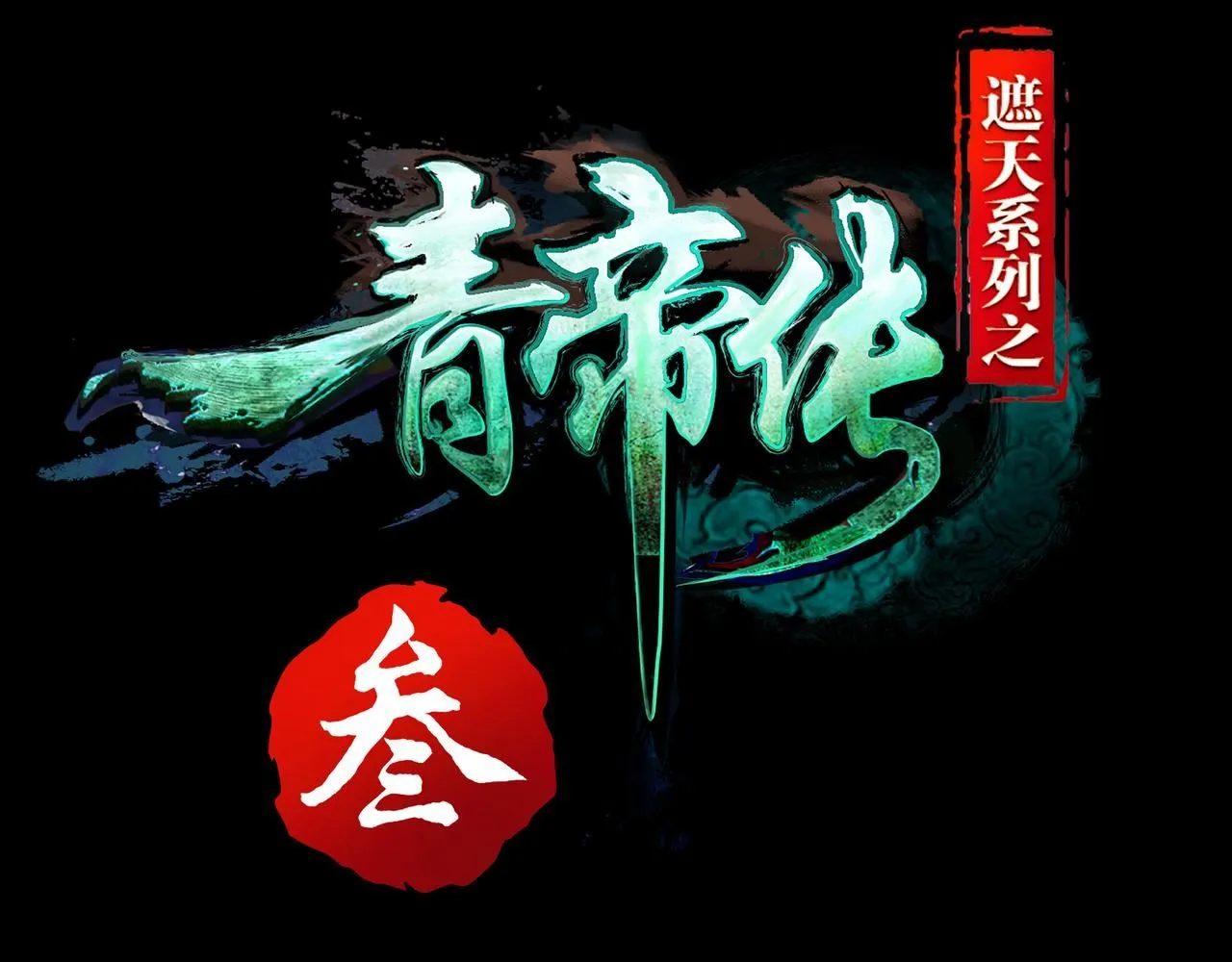 第一百九十五话 终局 第171页