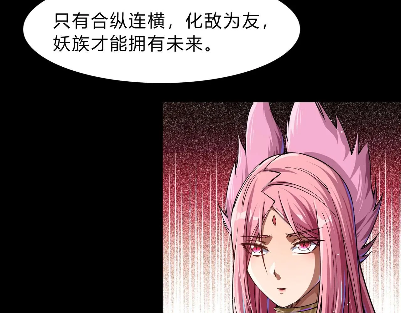 第一百九十四话 妖族之血 第12页