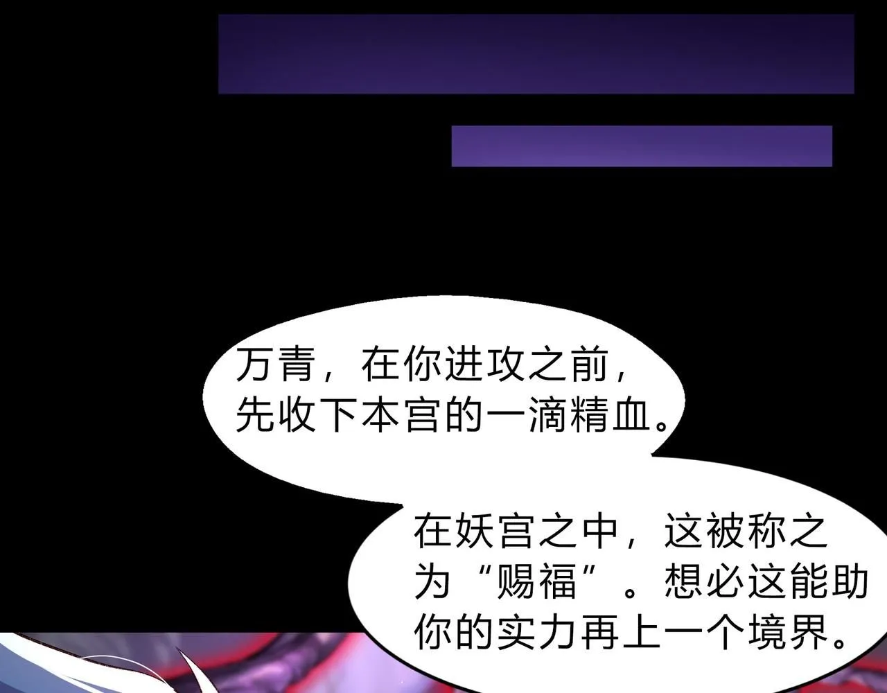 第一百九十四话 妖族之血 第92页